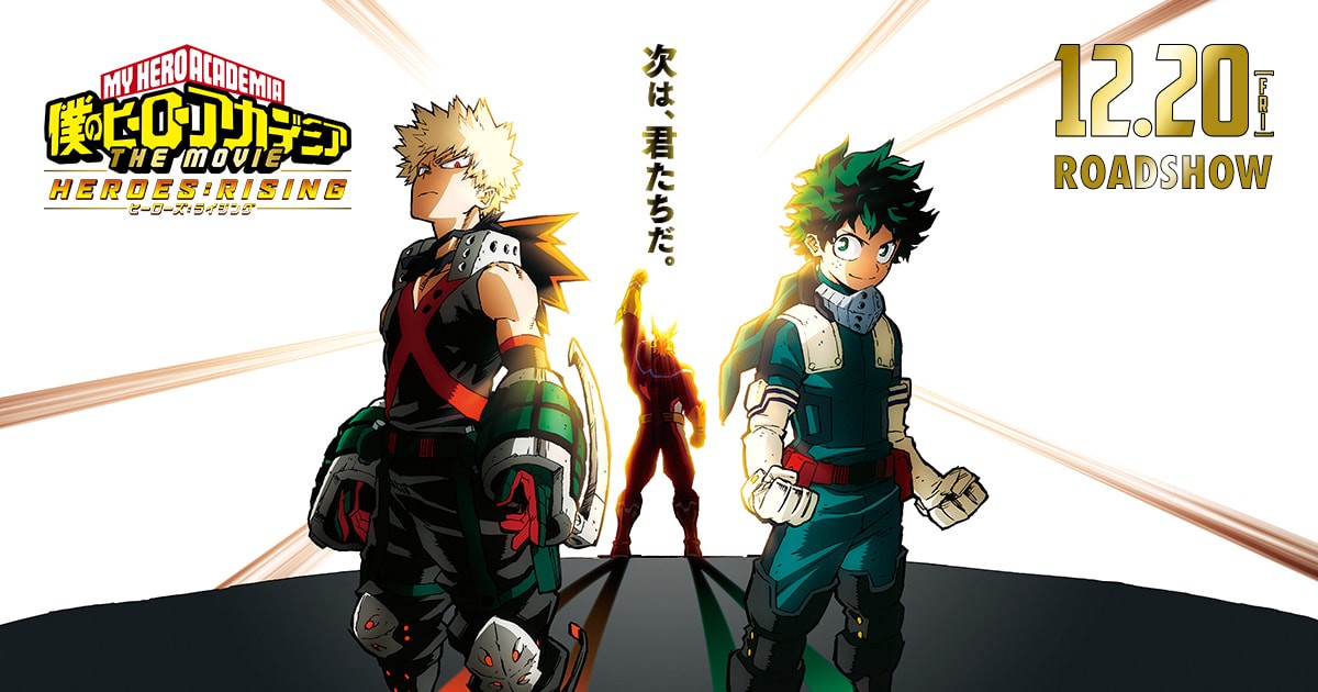 Avis film My Hero Academia : Heroes Rising